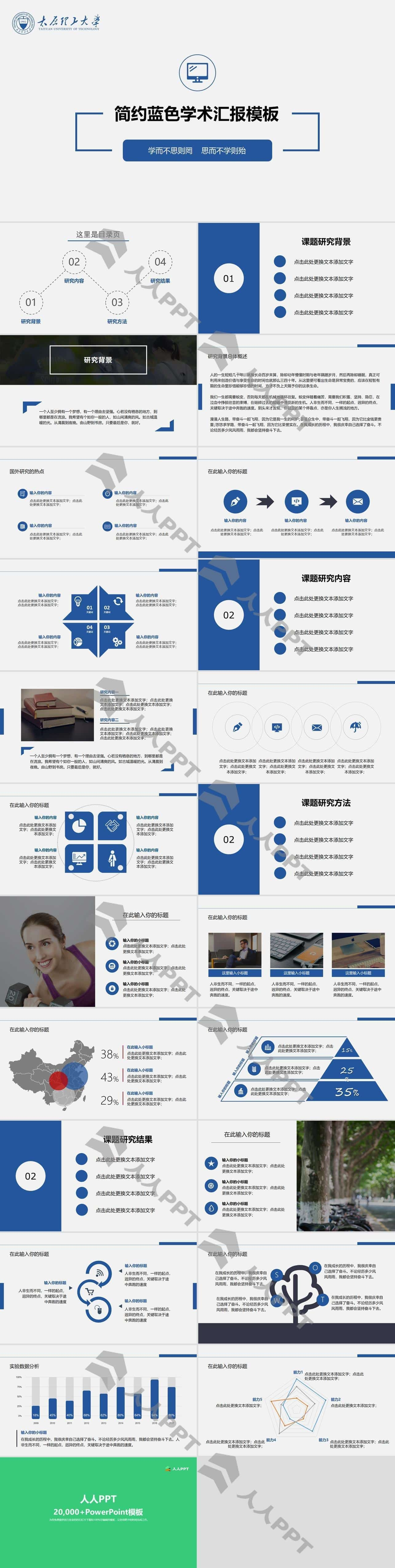极简扁平蓝太原理工大学论文答辩PPT模板长图