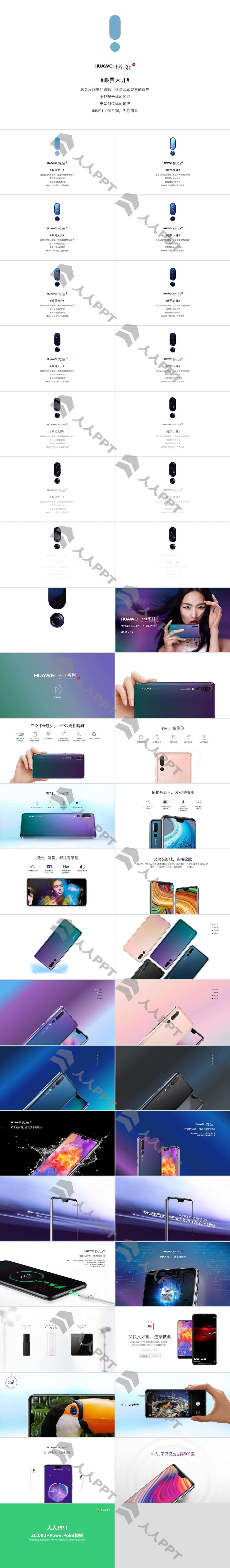 HUAWEI P20 Pro系列手机介绍宣传PPT模板长图