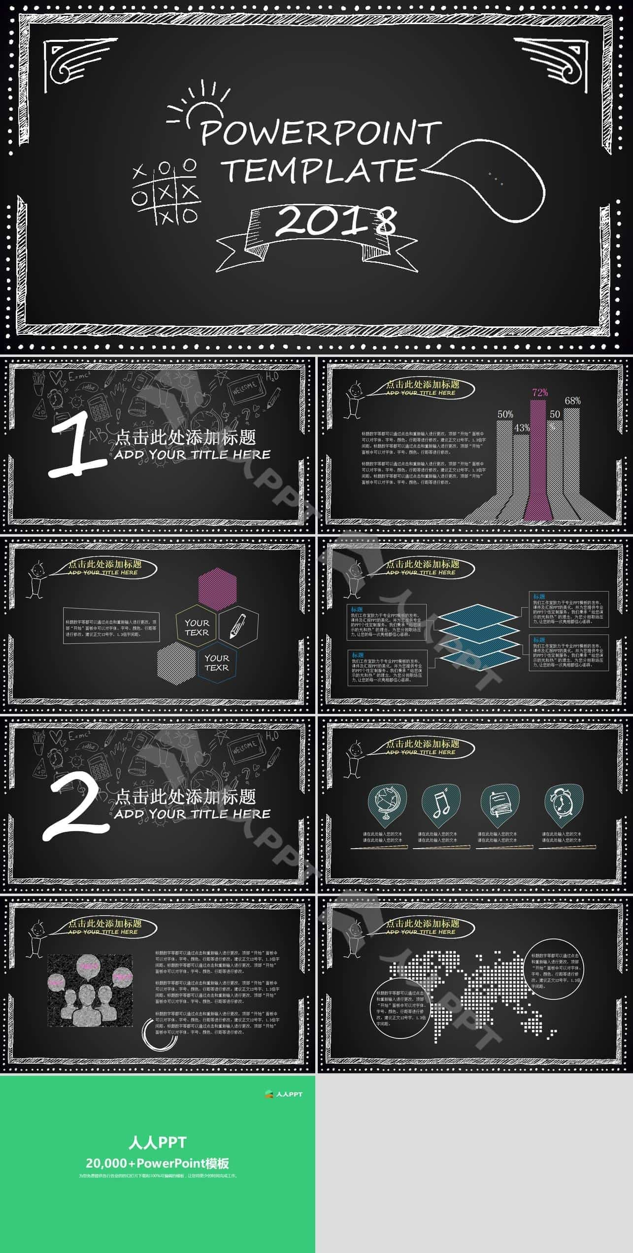 黑板背景粉笔手绘字体图形创意论文答辩PPT模板长图