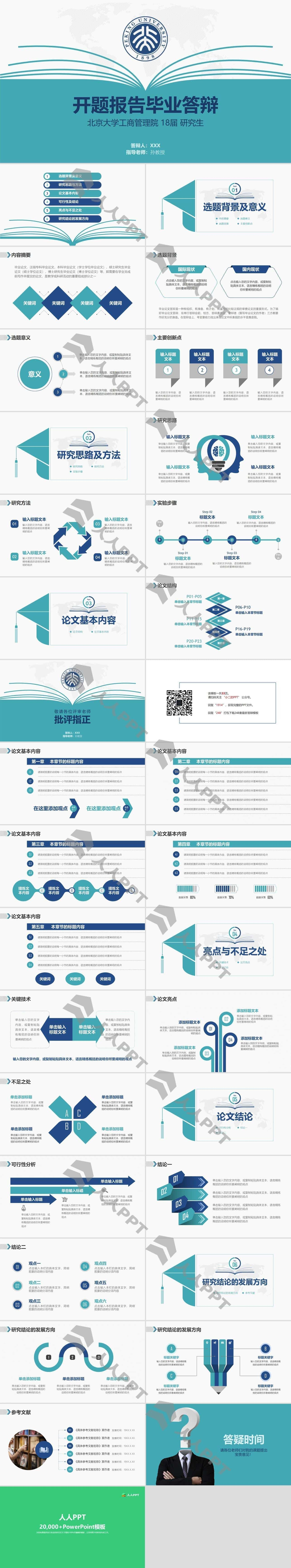 翻开的书设计元素创意北京大学论文答辩通用PPT模板长图