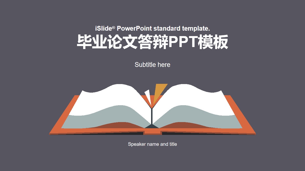 翻开的书籍封面精美实用卡通风论文答辩PPT模板