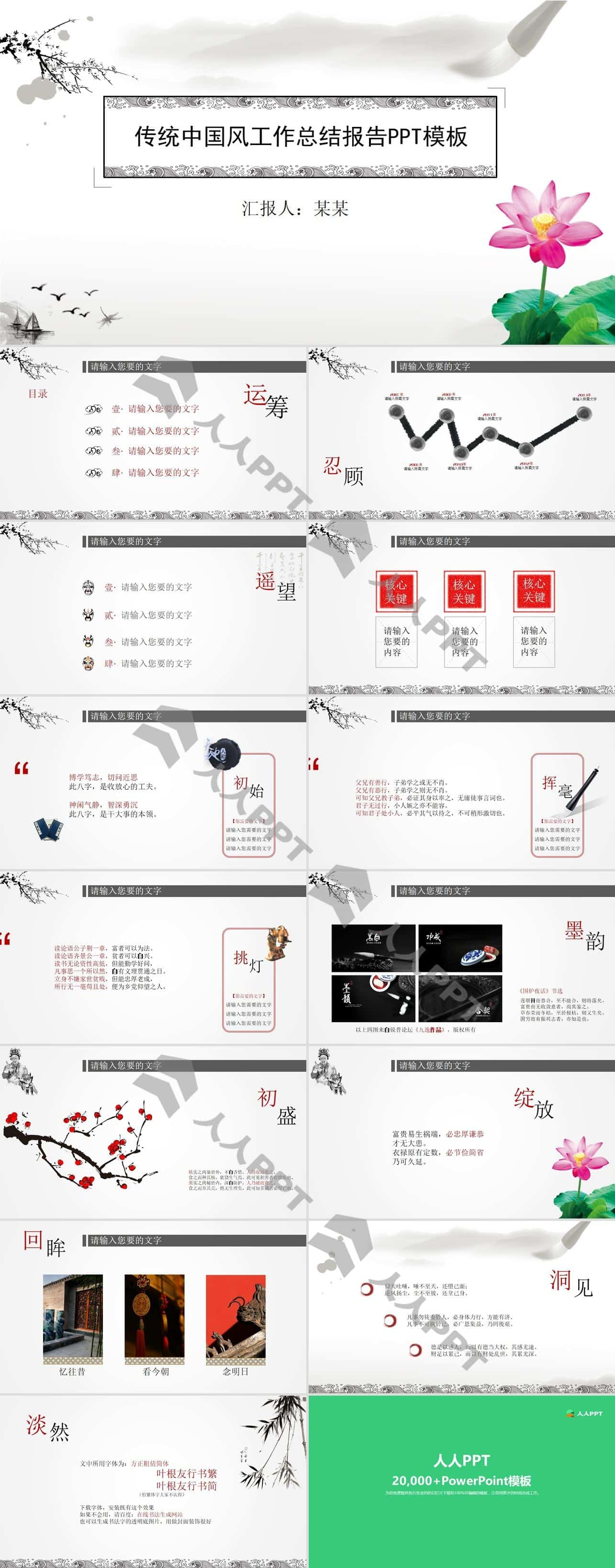 简约传统水墨中国风工作总结报告PPT模板长图