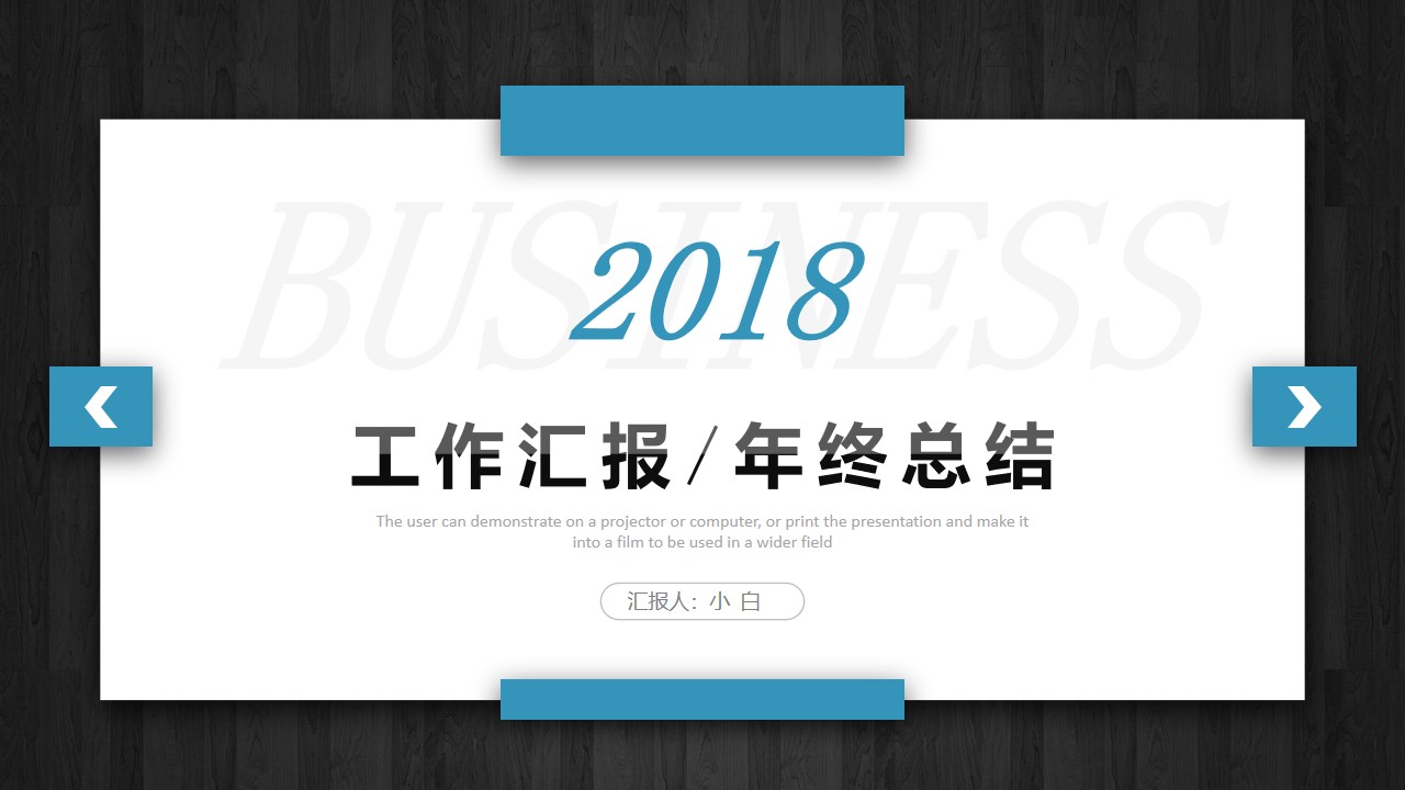 浮层微立体阴影风极简时尚黑蓝工作总结PPT模板