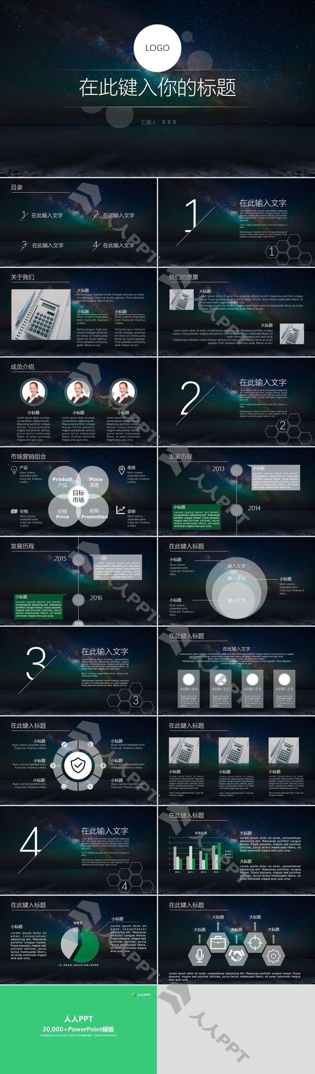 星空背景半透明元素简约商务iOS风格工作总结PPT模板长图