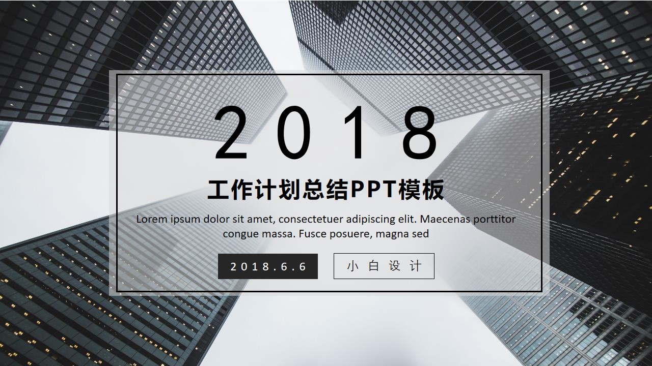 仰视商务大楼大图背景半透明矩形线条创意极简大气扁平化工作汇报PPT模板