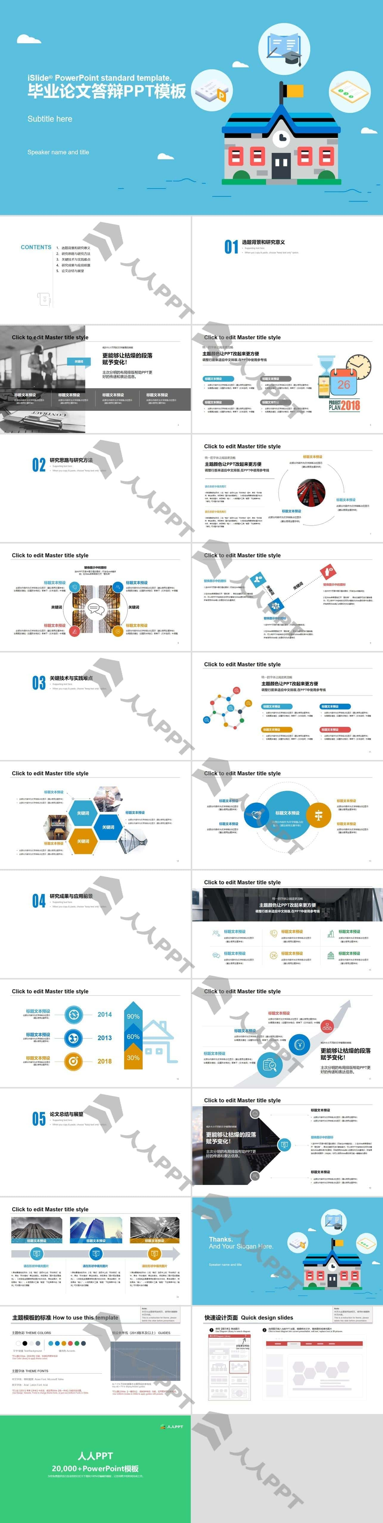 卡通风学校图标应届生论文答辩通用PPT模板长图