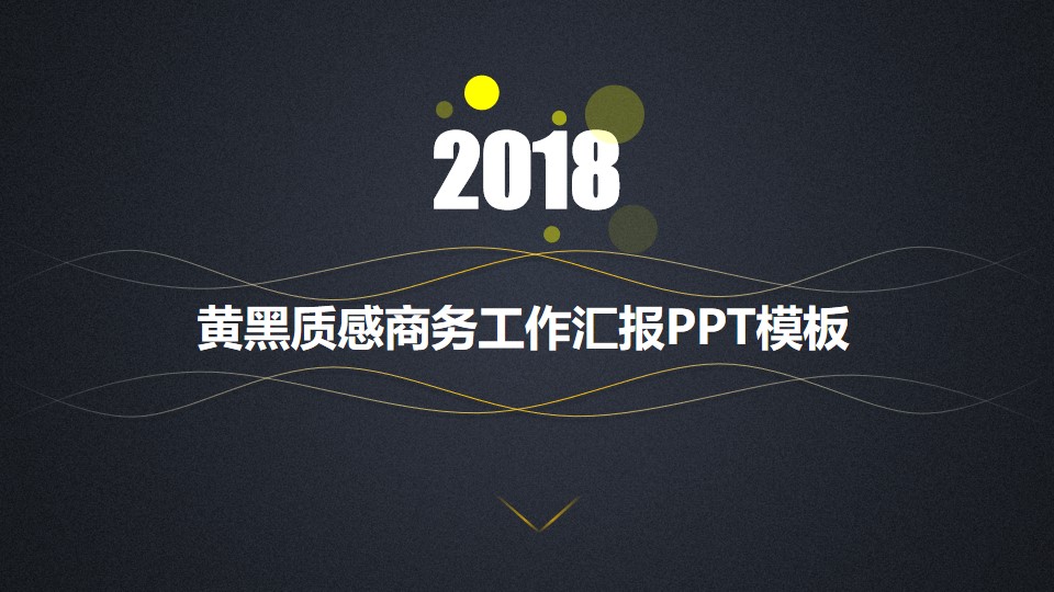 扁平简约时尚小清新工作汇报PPT模板