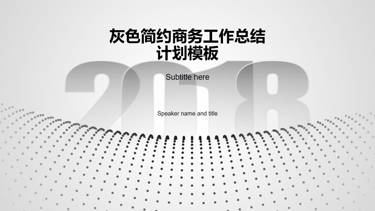 点阵视觉立体网创意经典灰工作汇报PPT模板