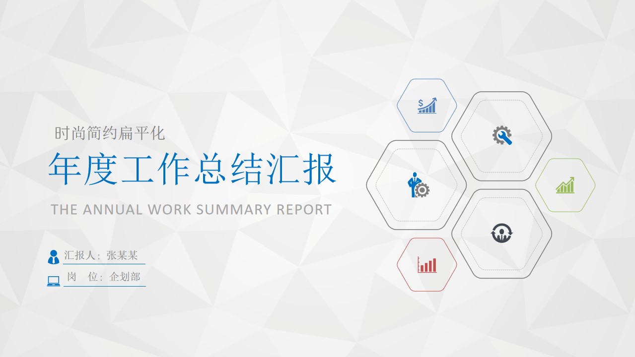 淡雅灰低三角形背景时尚简约扁平风年度工作总结汇报PPT模板