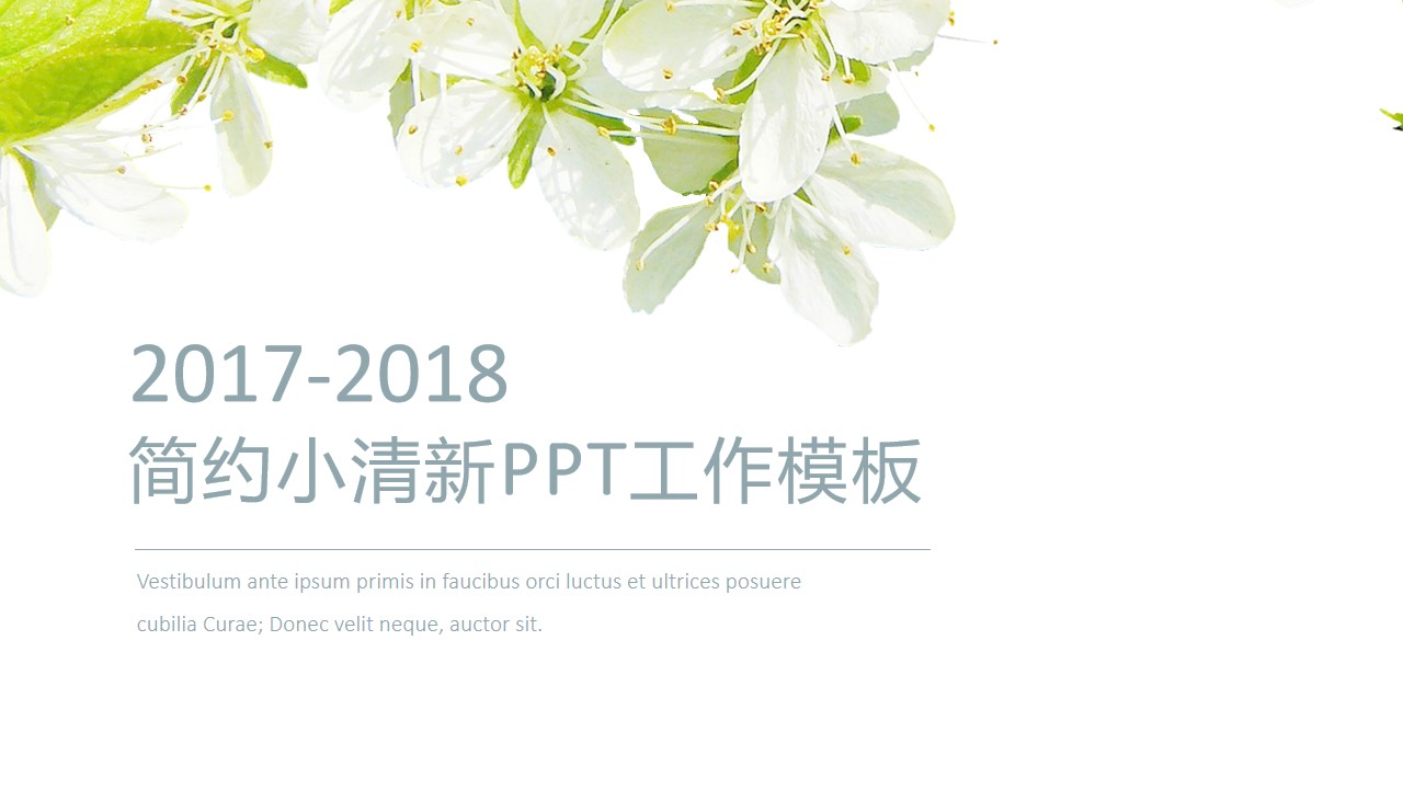 绿叶小花简约小清新工作汇报PPT模板