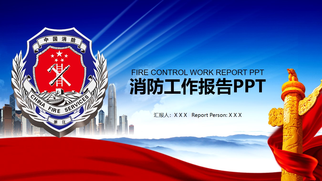 消防知识宣讲消防员工作报告PPT模板