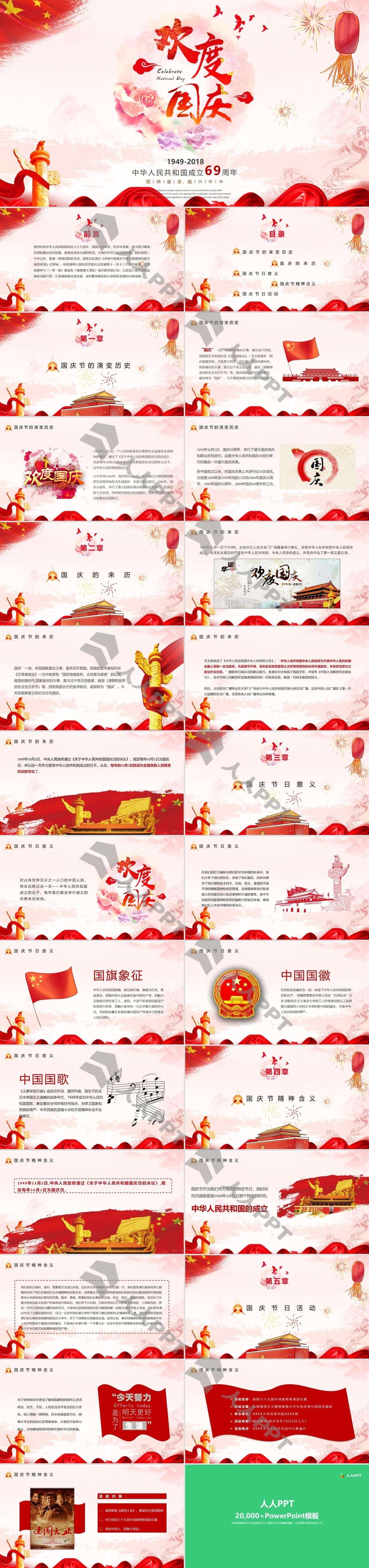 欢度国庆喜庆中国红国庆节PPT模板长图