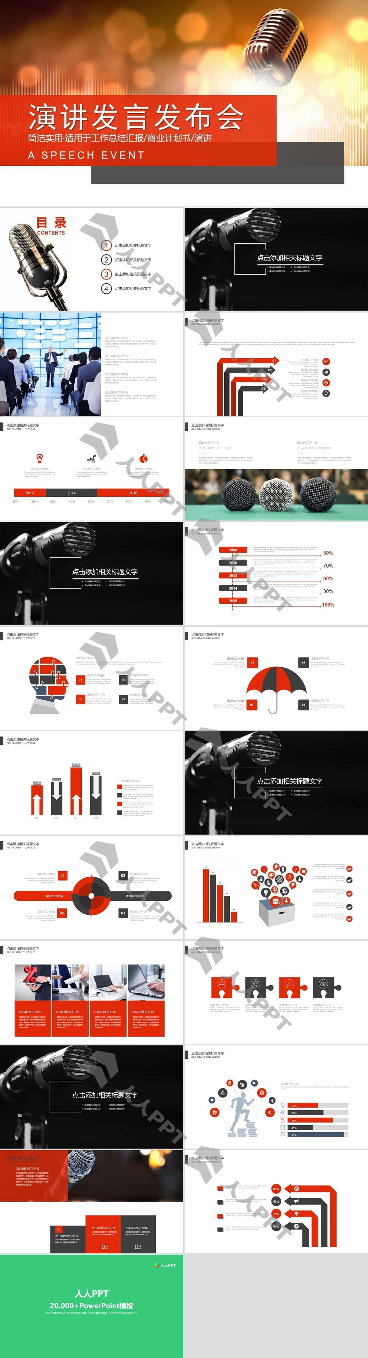 演讲比赛发布会演讲发言主题PPT模板长图