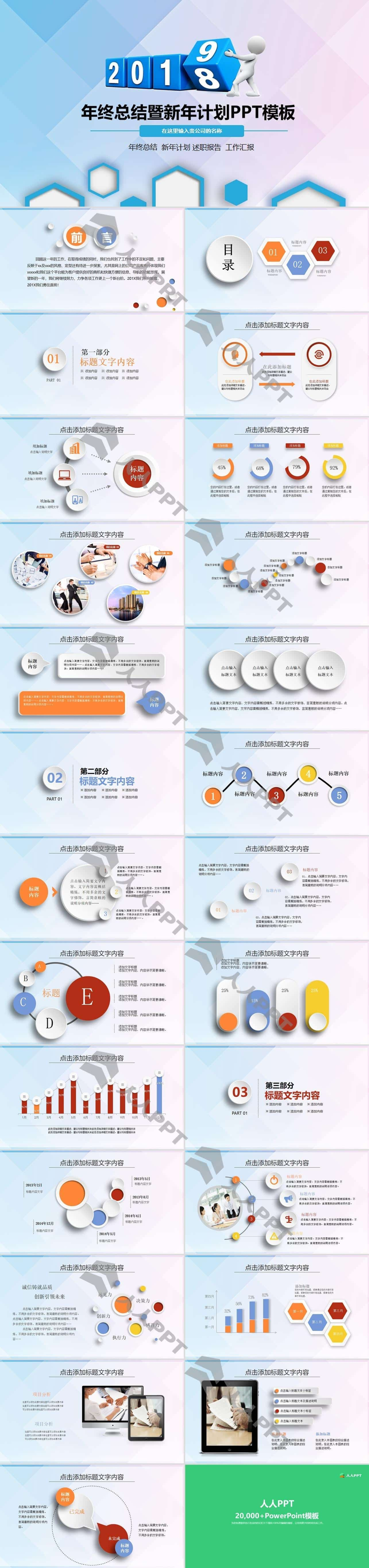 2018年终工作总结暨新年计划微立体风格PPT模板长图