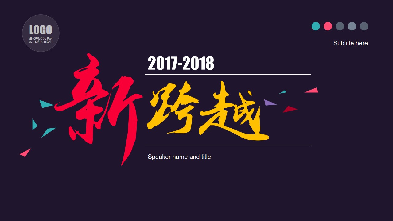 新跨越――2019新年工作计划PPT模板