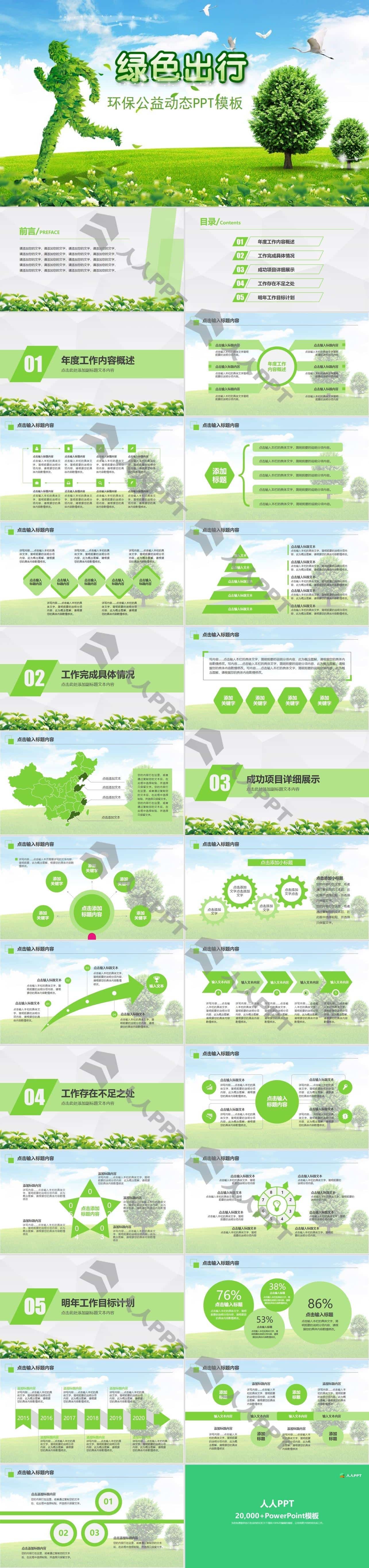 绿色出行――环境保护公益宣传PPT模板长图