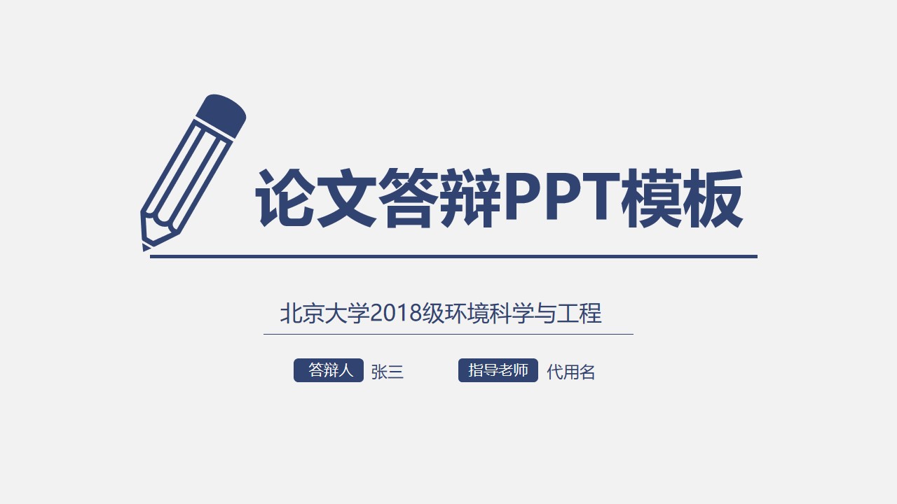 淡雅扁平小清新极简论文答辩通用PPT模板