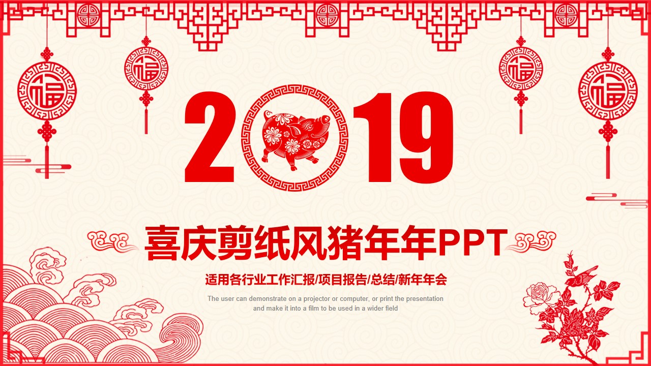中国红喜庆剪纸风猪年工作计划PPT模板