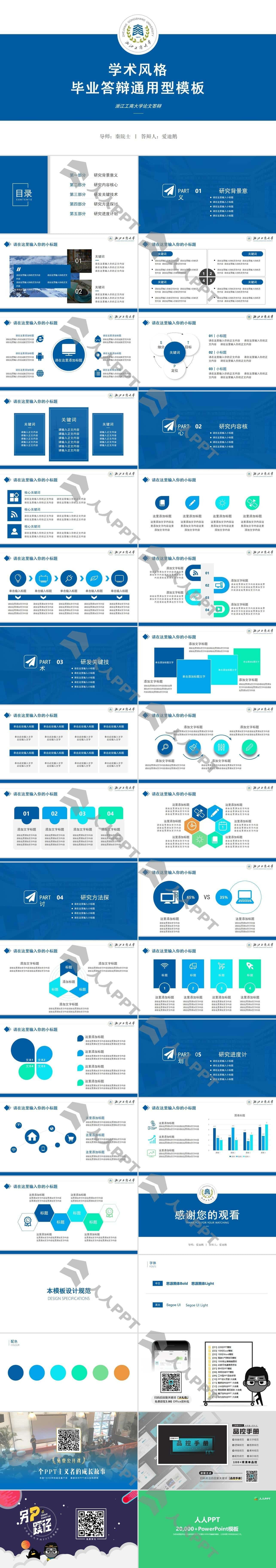 完整框架学术风浙江工商大学毕业答辩通用PPT模板长图