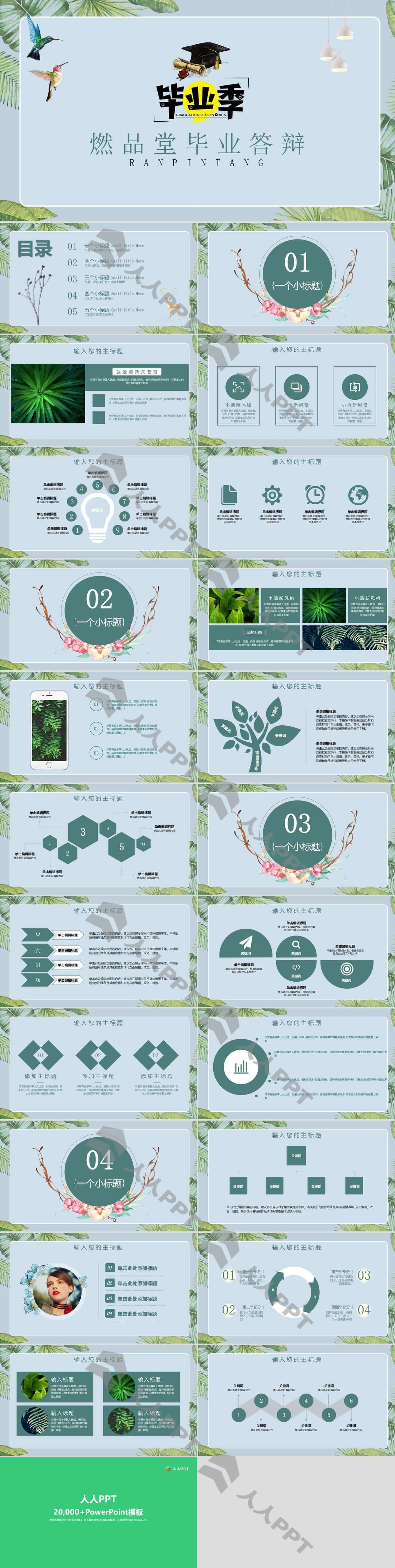 水彩植物插画风文艺范毕业季论文答辩通用PPT模板长图