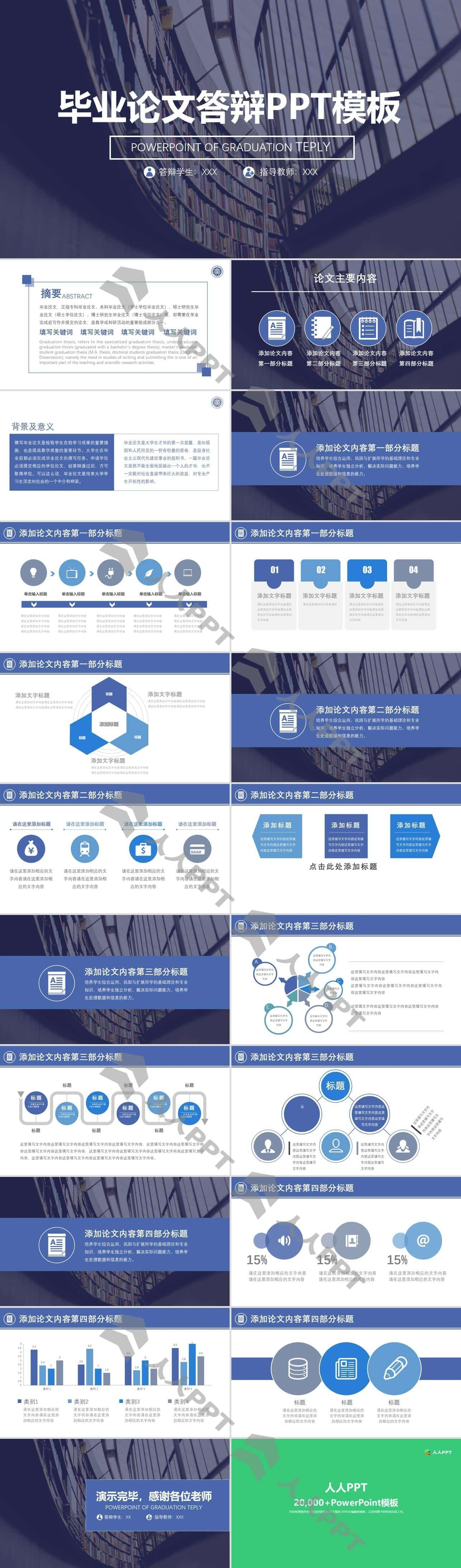 简约蓝扁平风应届生论文答辩通用PPT模板长图