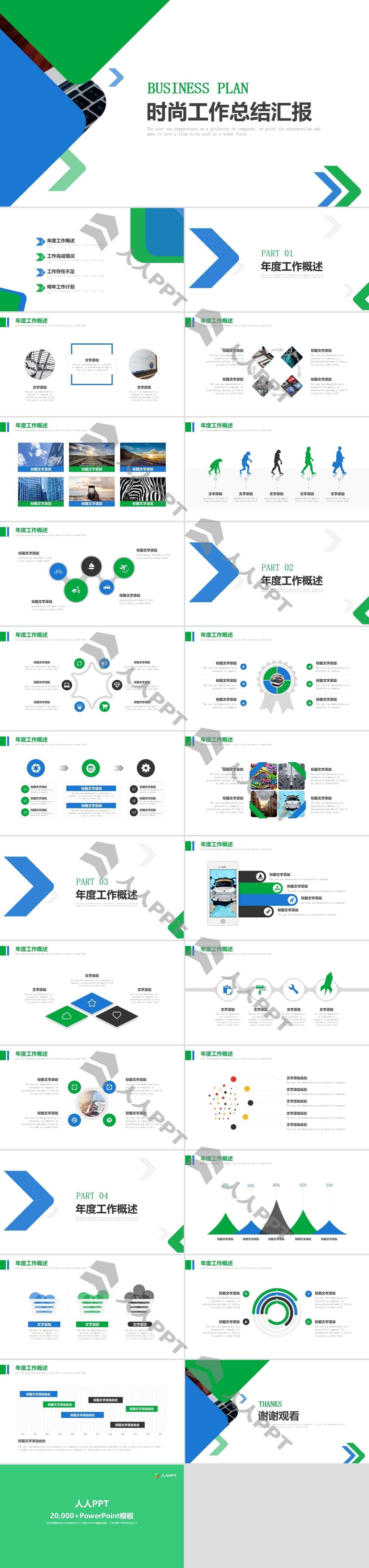 几何图形箭头创意蓝绿小清新工作总结汇报PPT模板长图