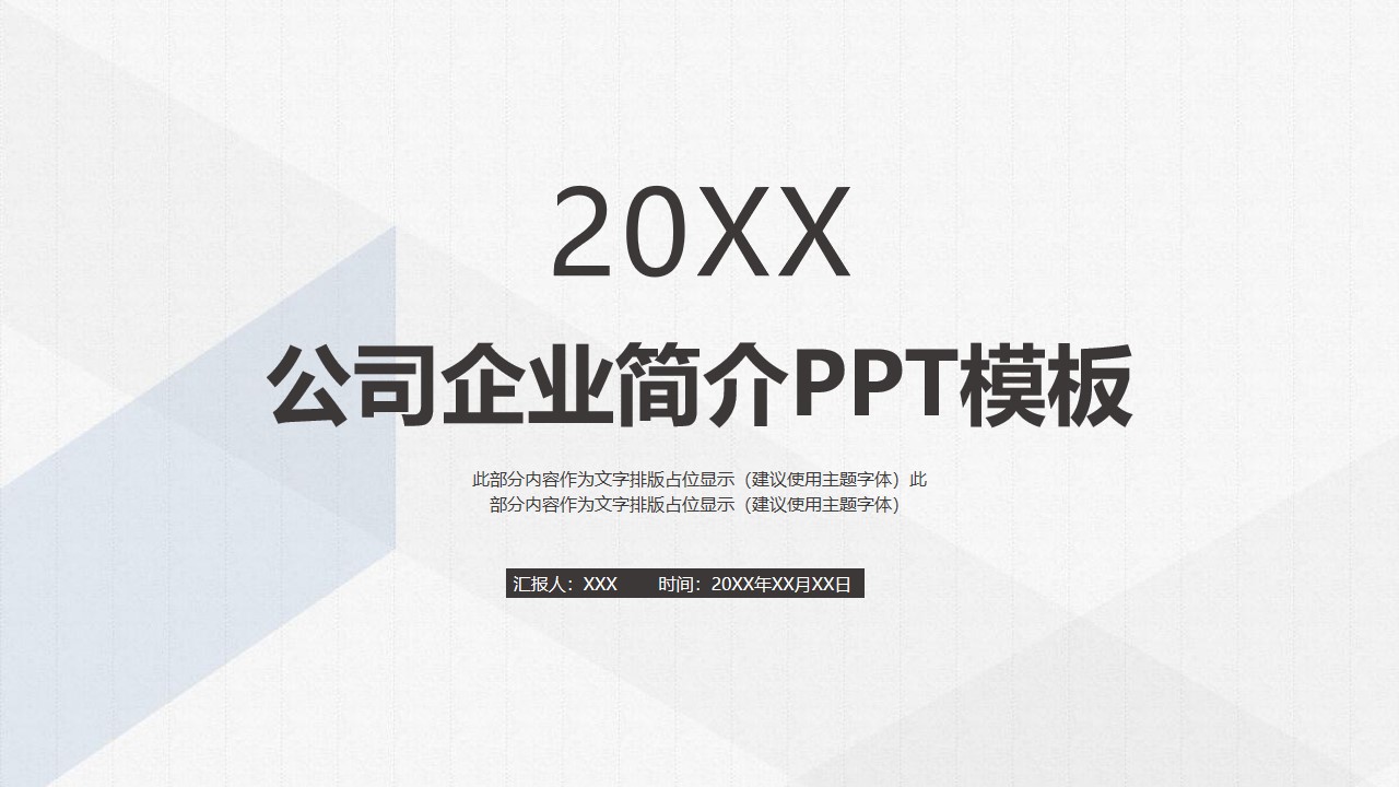 几何图形线条框简约素雅公司企业简介PPT模板