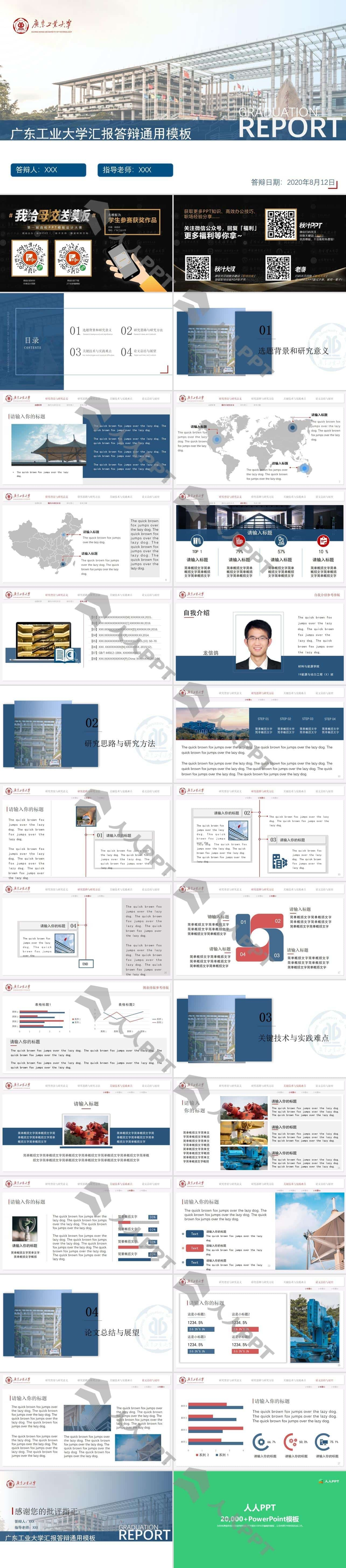 广东工业大学论文答辩通用PPT模板长图