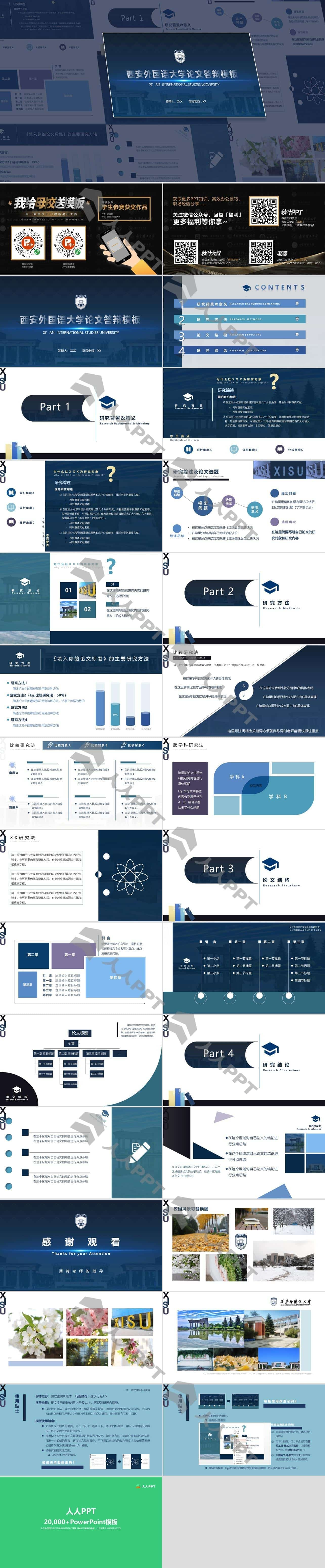 西安外国语大学论文答辩PPT模板长图