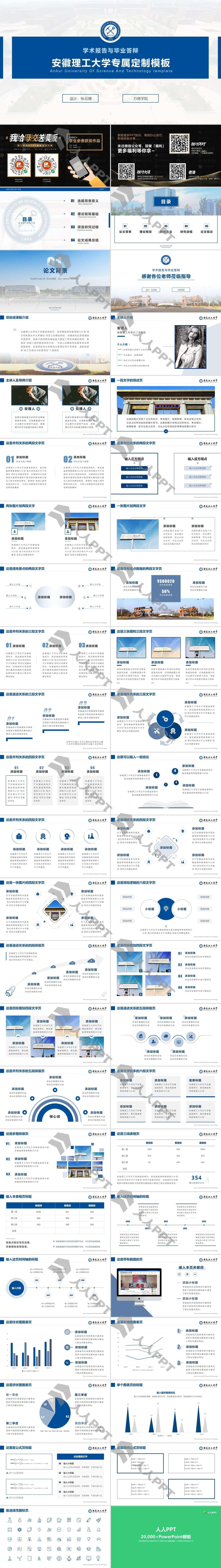 安徽理工大学学术报告与论文答辩通用PPT模板长图
