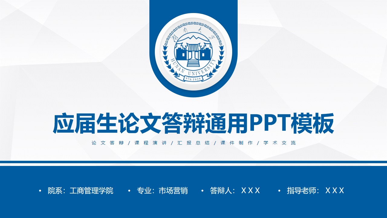 淡雅灰低三角形背景学术风论文答辩通用PPT模板