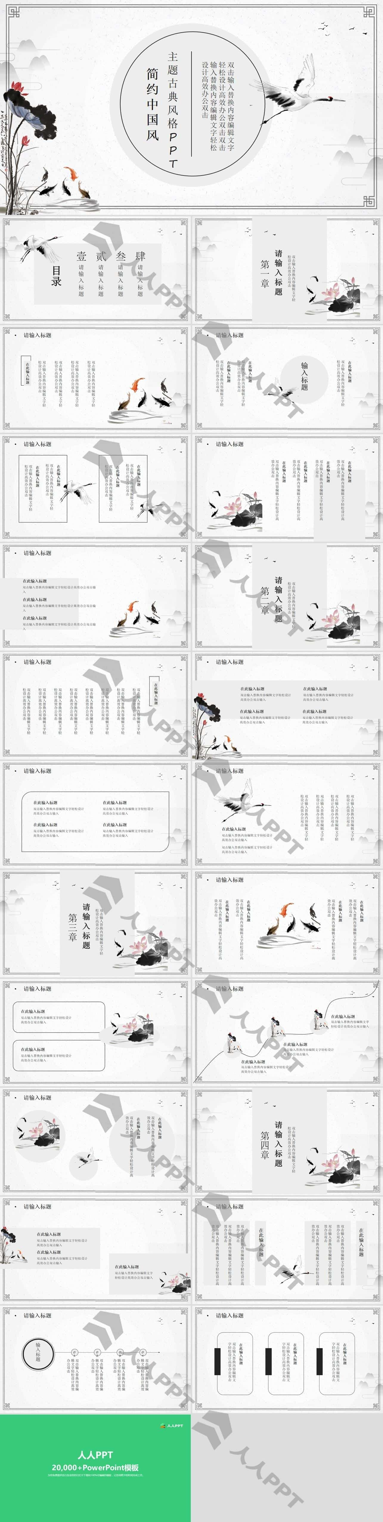 素雅简约古典中国风PPT模板长图