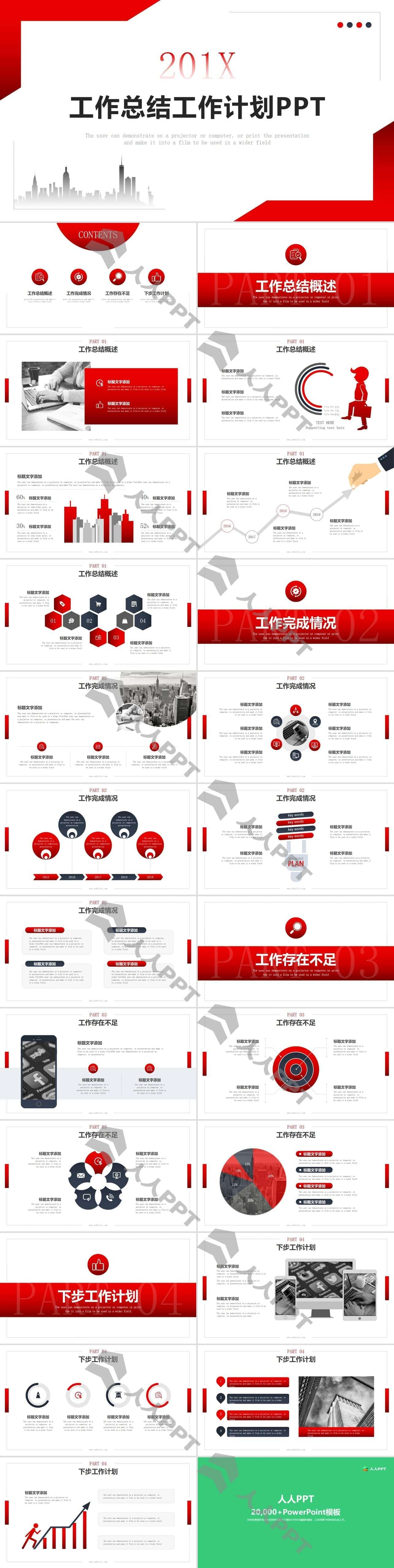 简约几何风喜欢红工作总结计划PPT模板长图