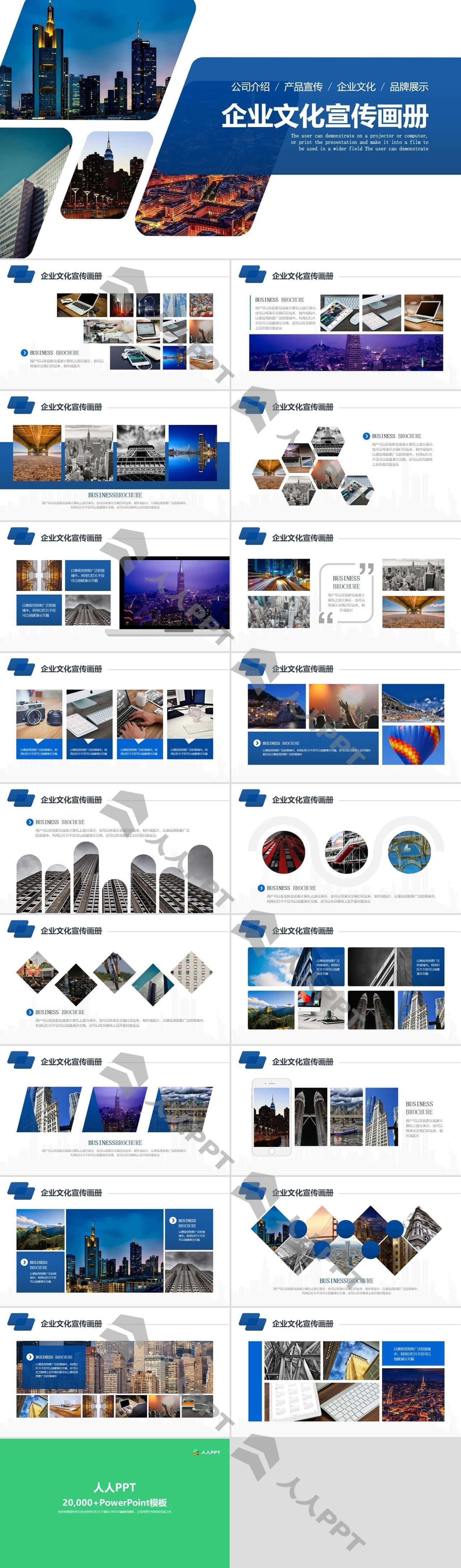 多种图片排版方案企业文化宣传画册PPT模板长图