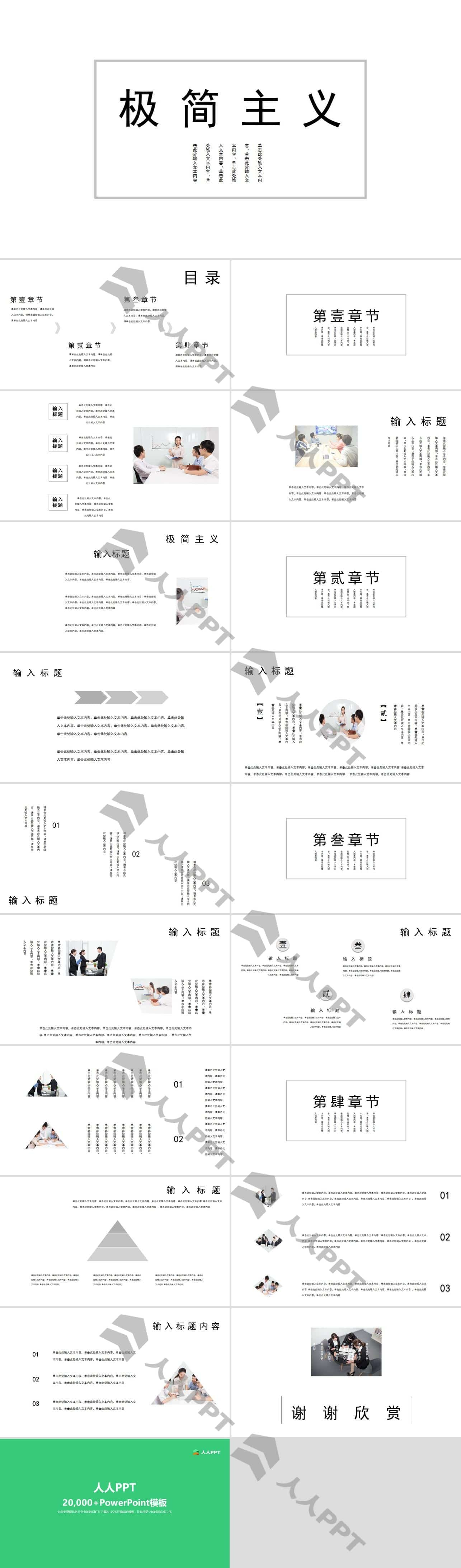 纯白底极简主义设计工作汇报PPT模板长图