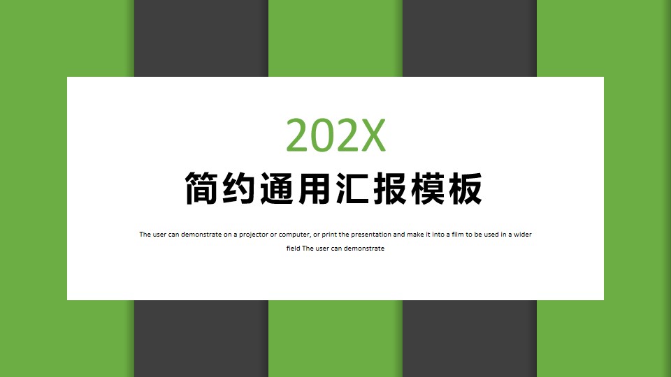 绿灰竖条背景卡片式UI风格简约总结汇报通用PPT模板