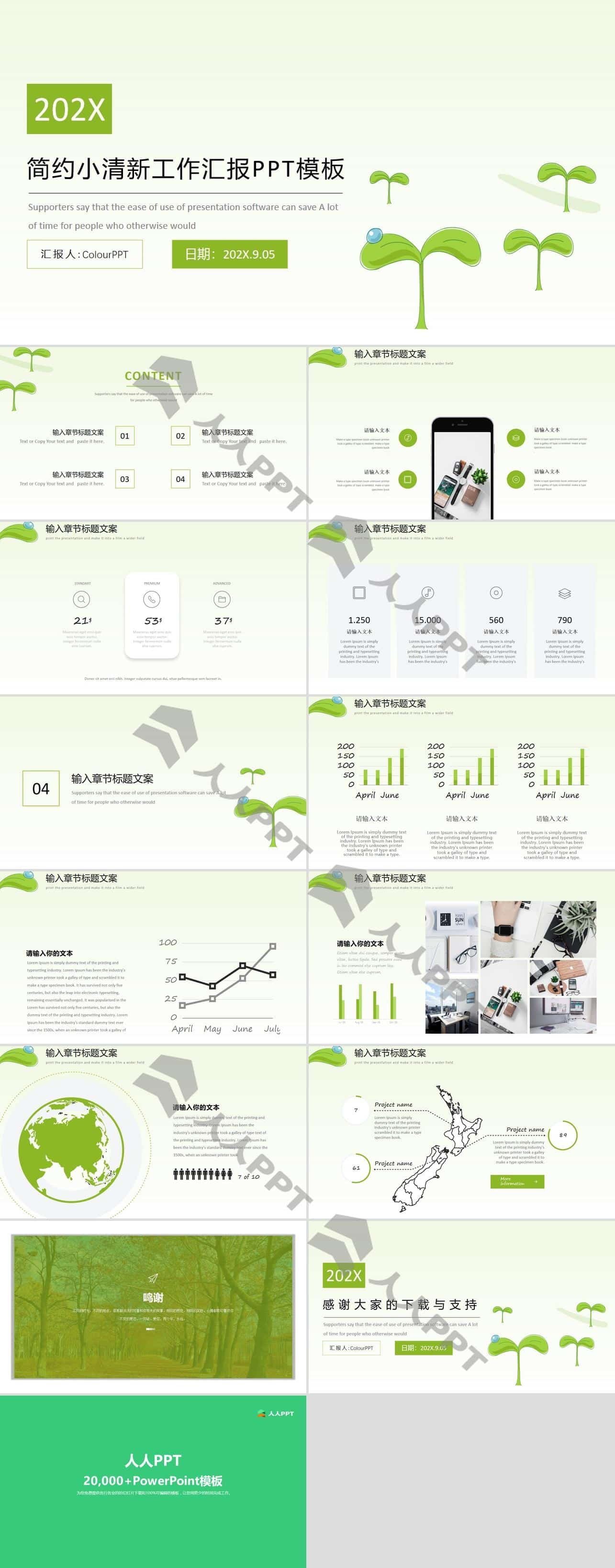 淡雅绿嫩芽主图简约小清新工作汇报PPT模板长图