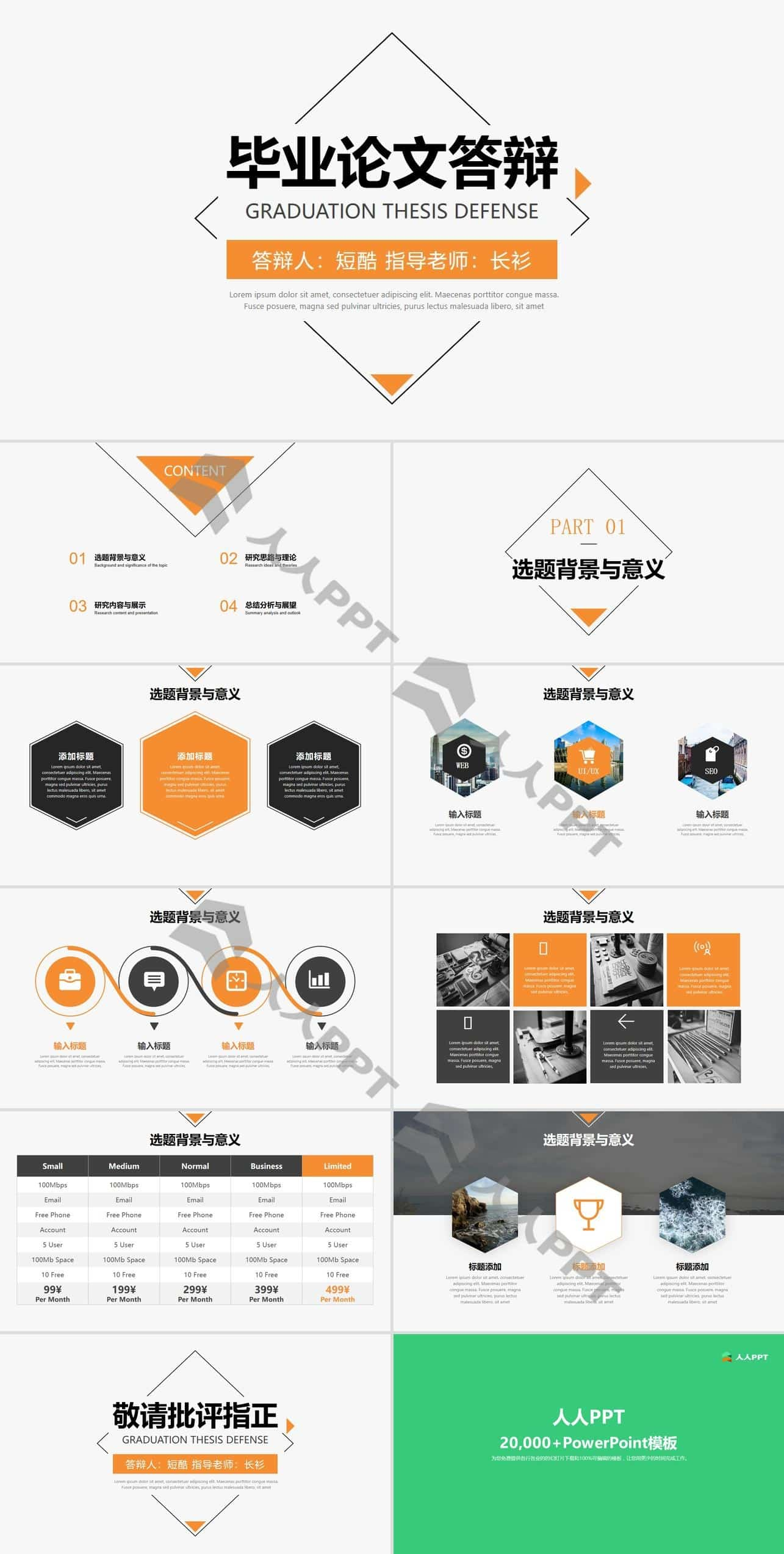 极简约大气几何图形线条论文答辩通用PPT模板长图