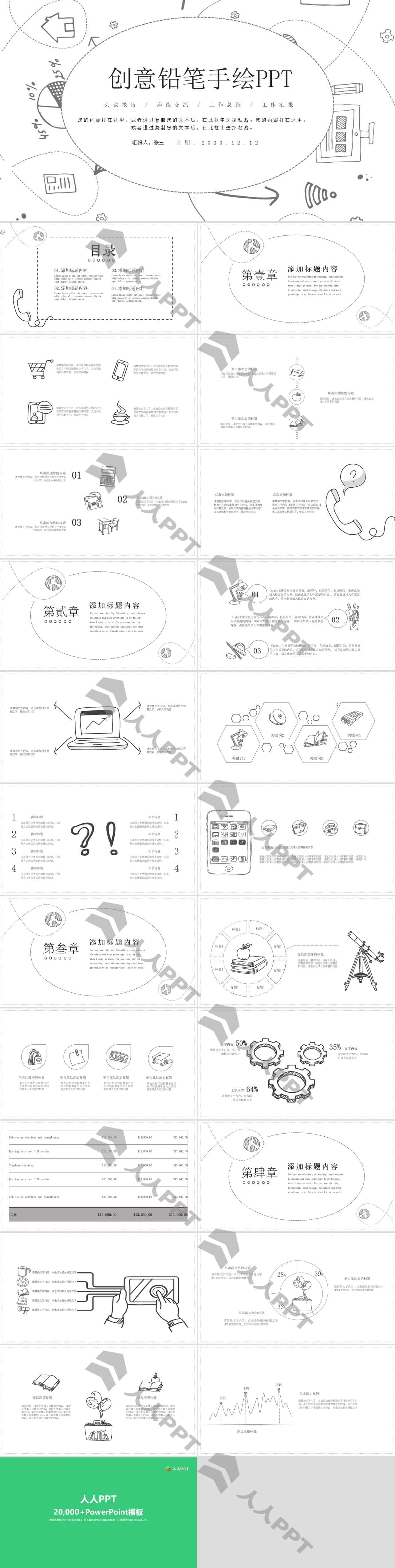 铅笔手绘线条素材简约卡通风工作汇报PPT模板长图