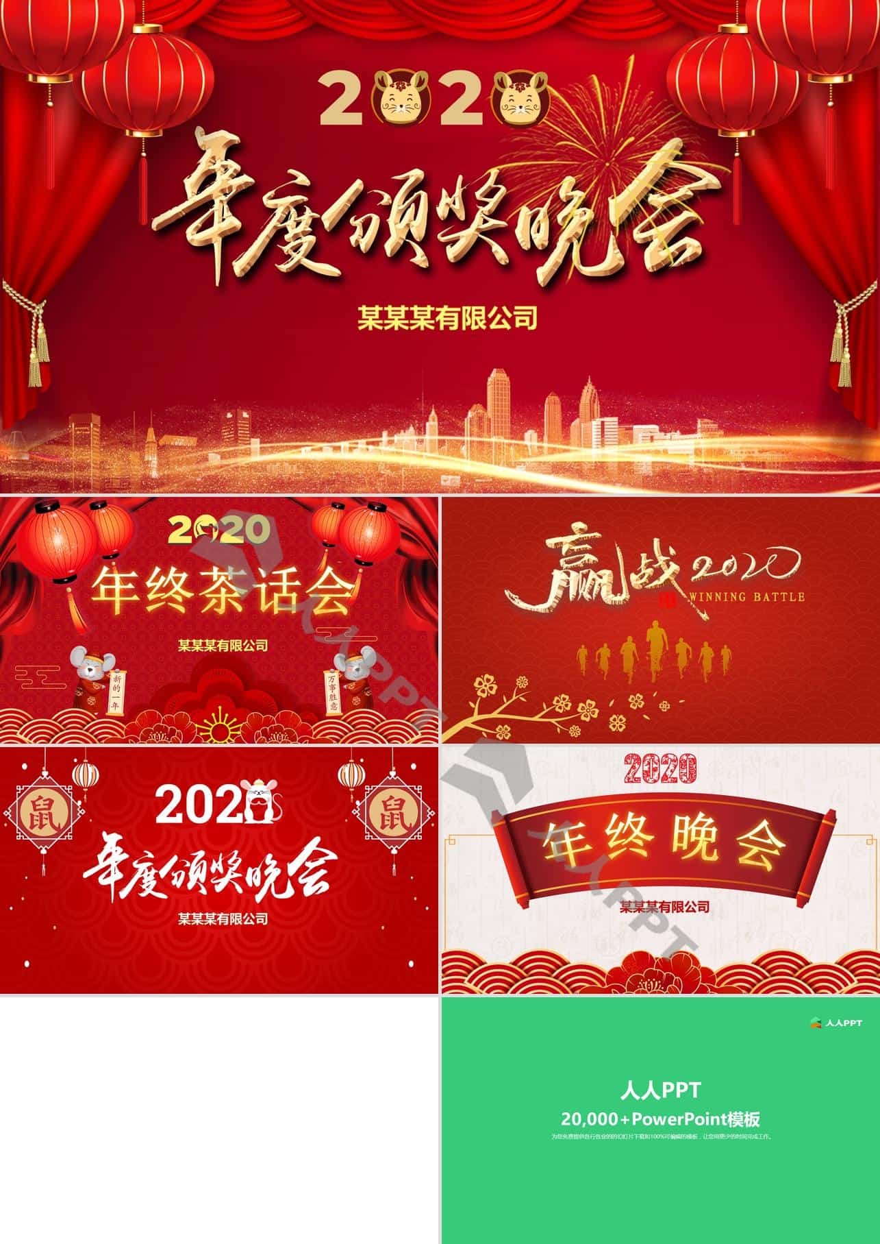 公司年终晚会茶话会大屏高清PPT模板长图