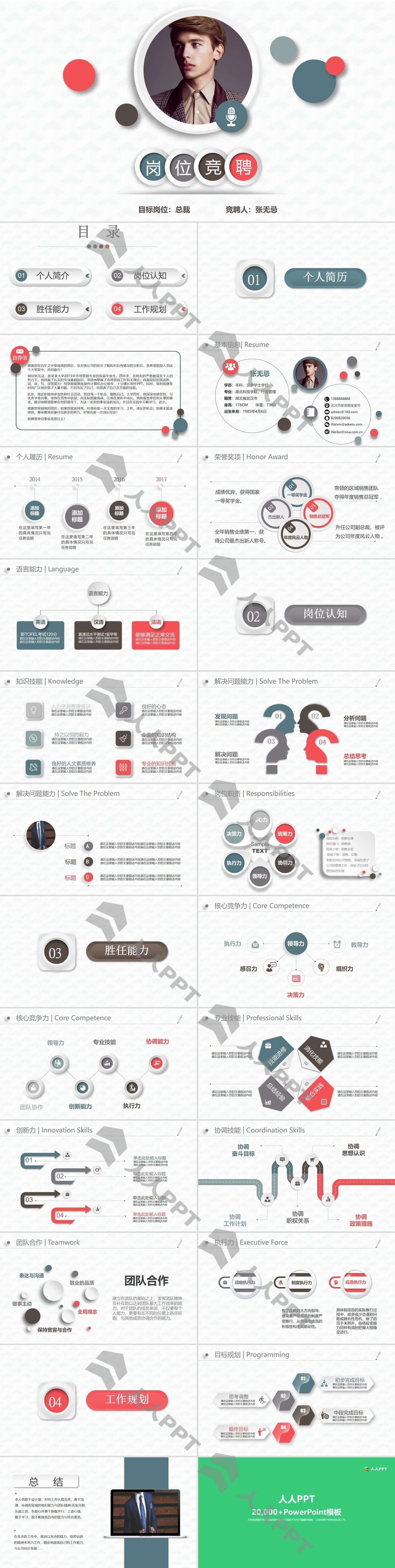 完整框架简约微立体岗位竞聘PPT模板长图