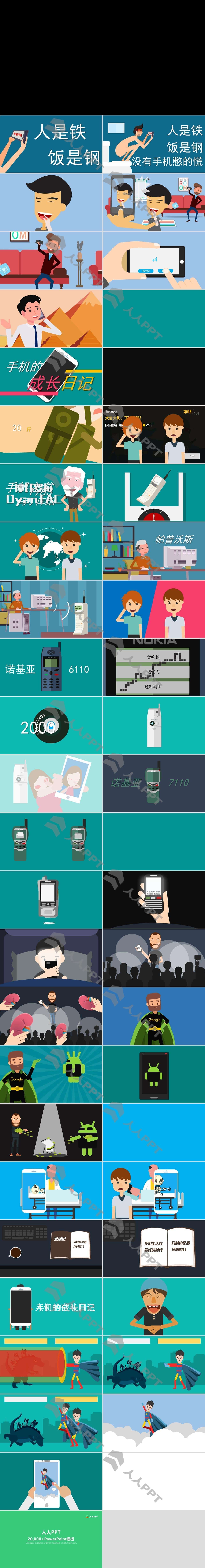 《手机的成长日记》――手机进化史动画影片PPT模板长图