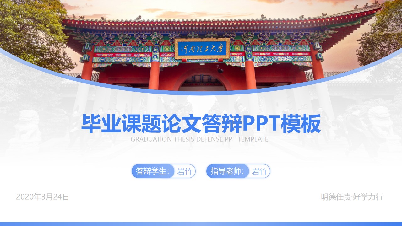 河南理工大学论文答辩通用PPT模板