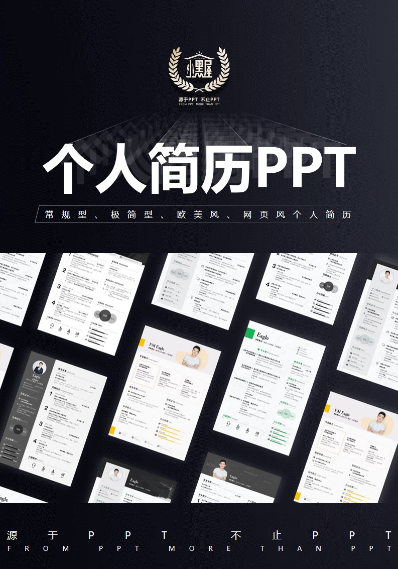 6套精美实用竖版个人简历PPT模板打包下载