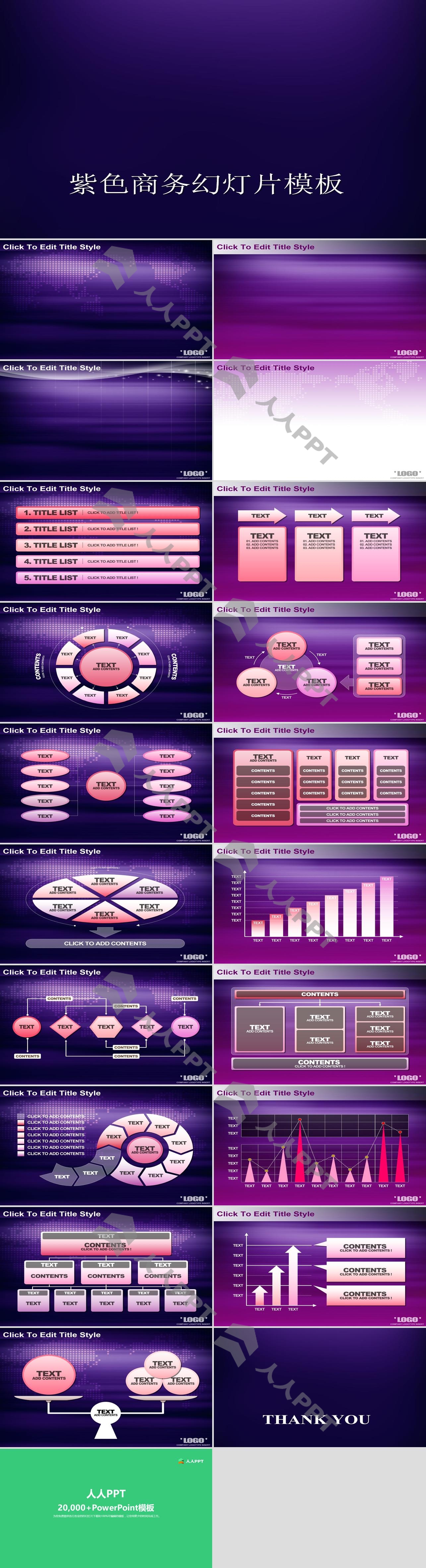 梦幻紫色PowerPoint商务模板长图