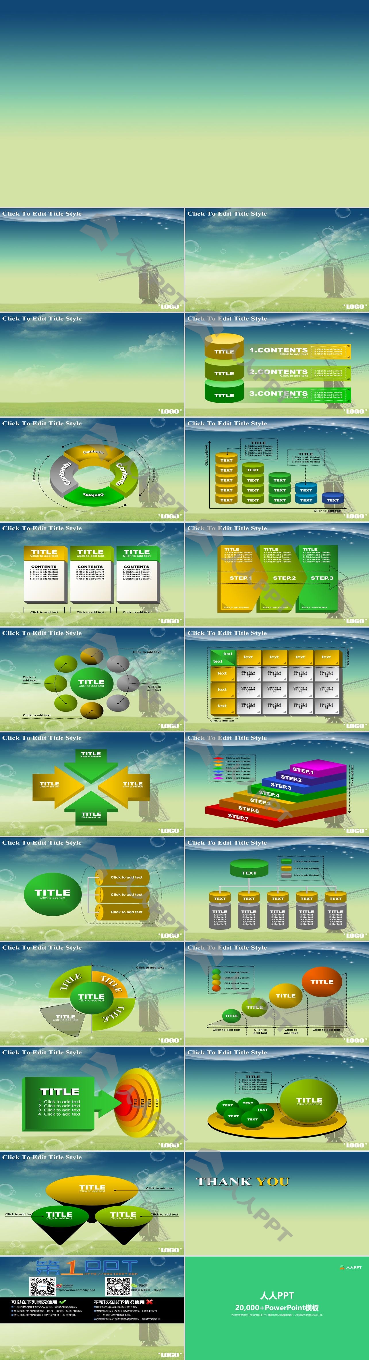 草原上的风车PowerPoint模板长图