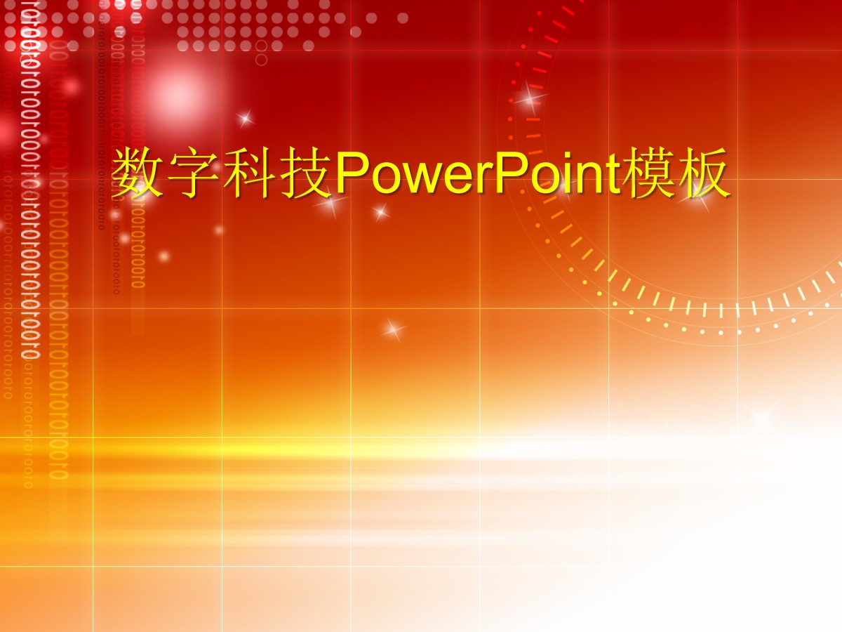 数字时间主题科技PowerPoint模板