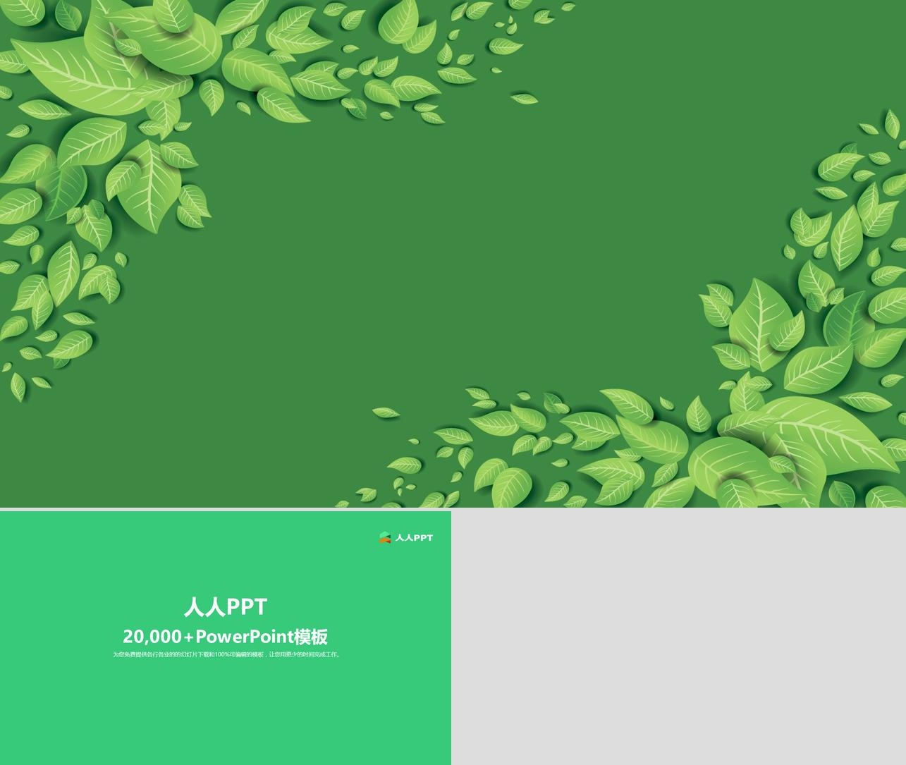 精美的绿色叶子PPT背景图片长图