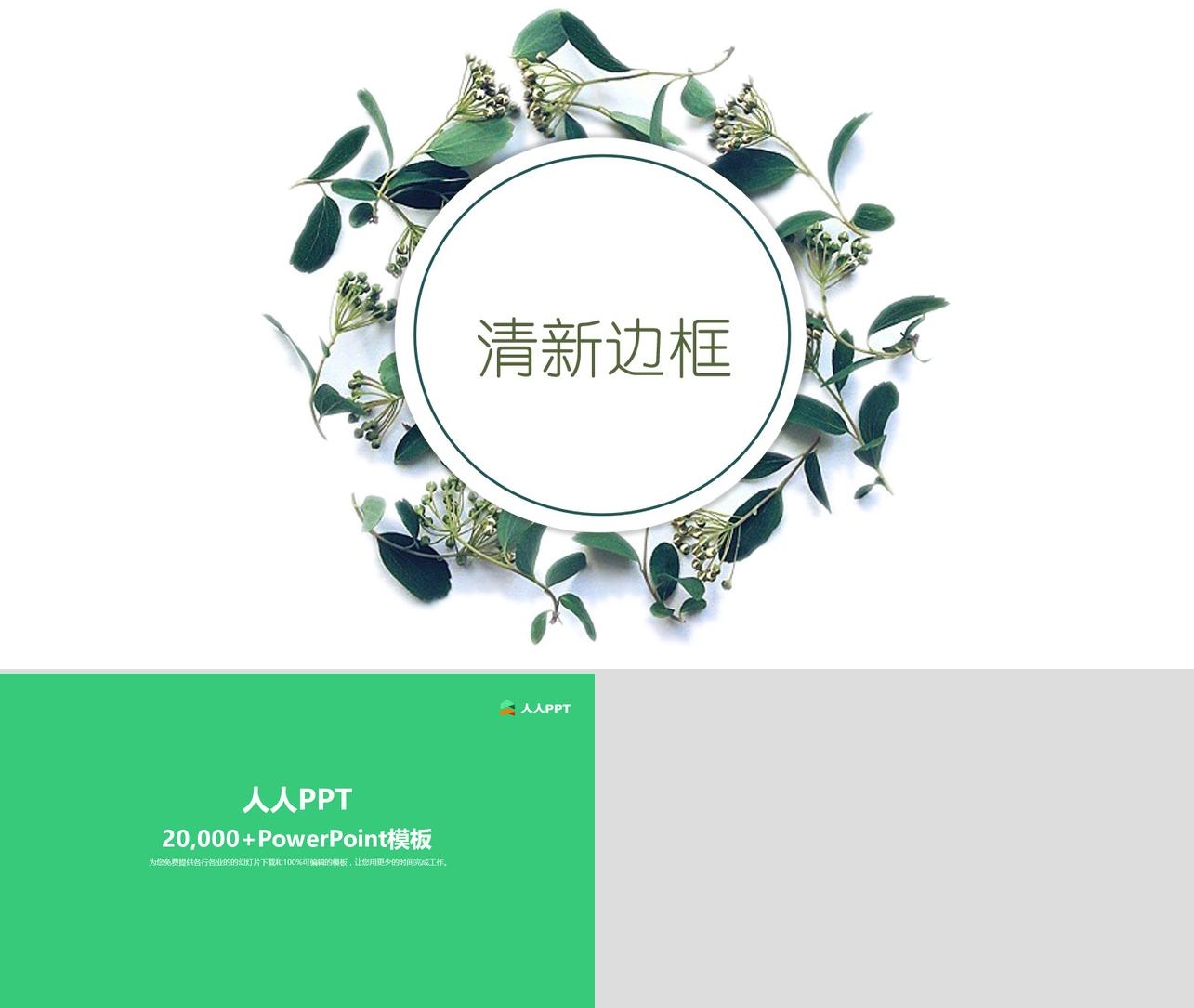 小清新植物环绕的PPT边框背景图片长图