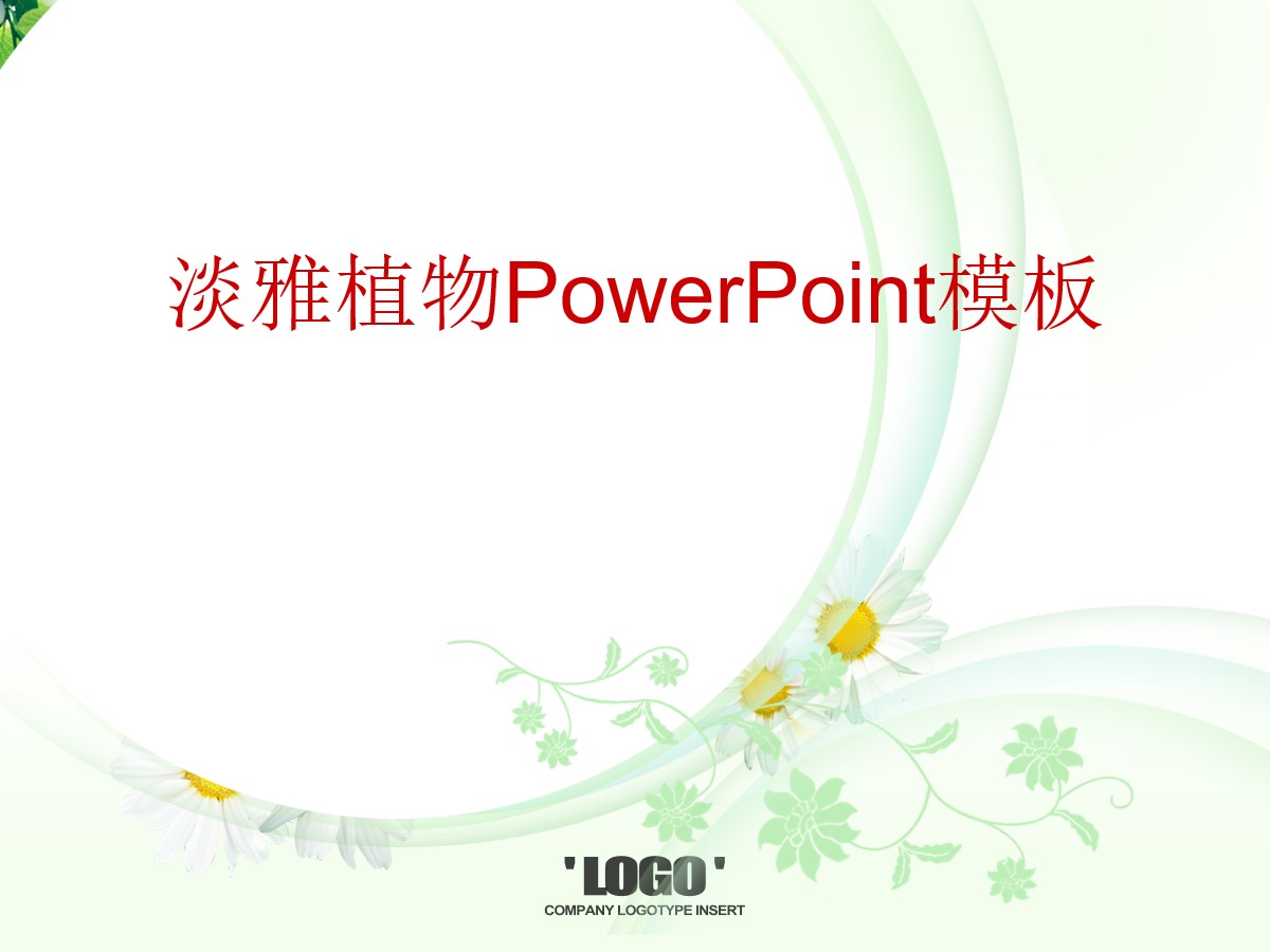 淡雅菊花茶树背景植物PowerPoint模板